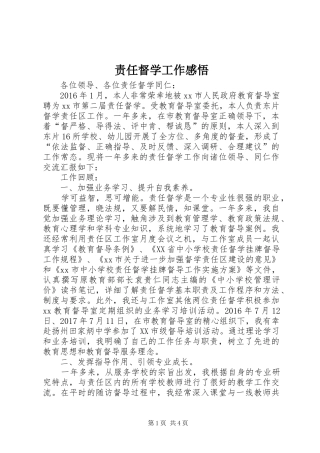 责任督学工作感悟