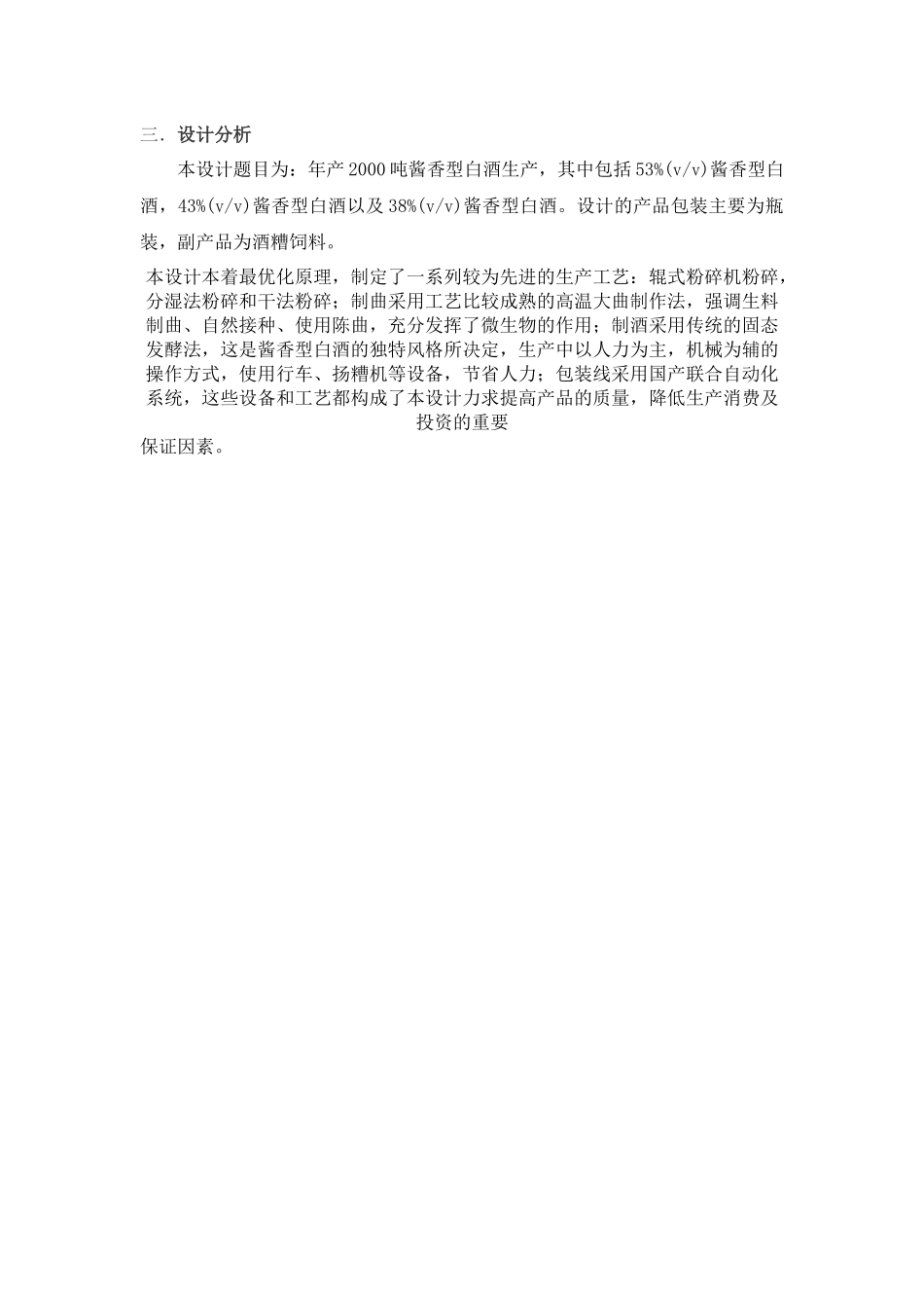 茅台酒厂工厂设计_第3页