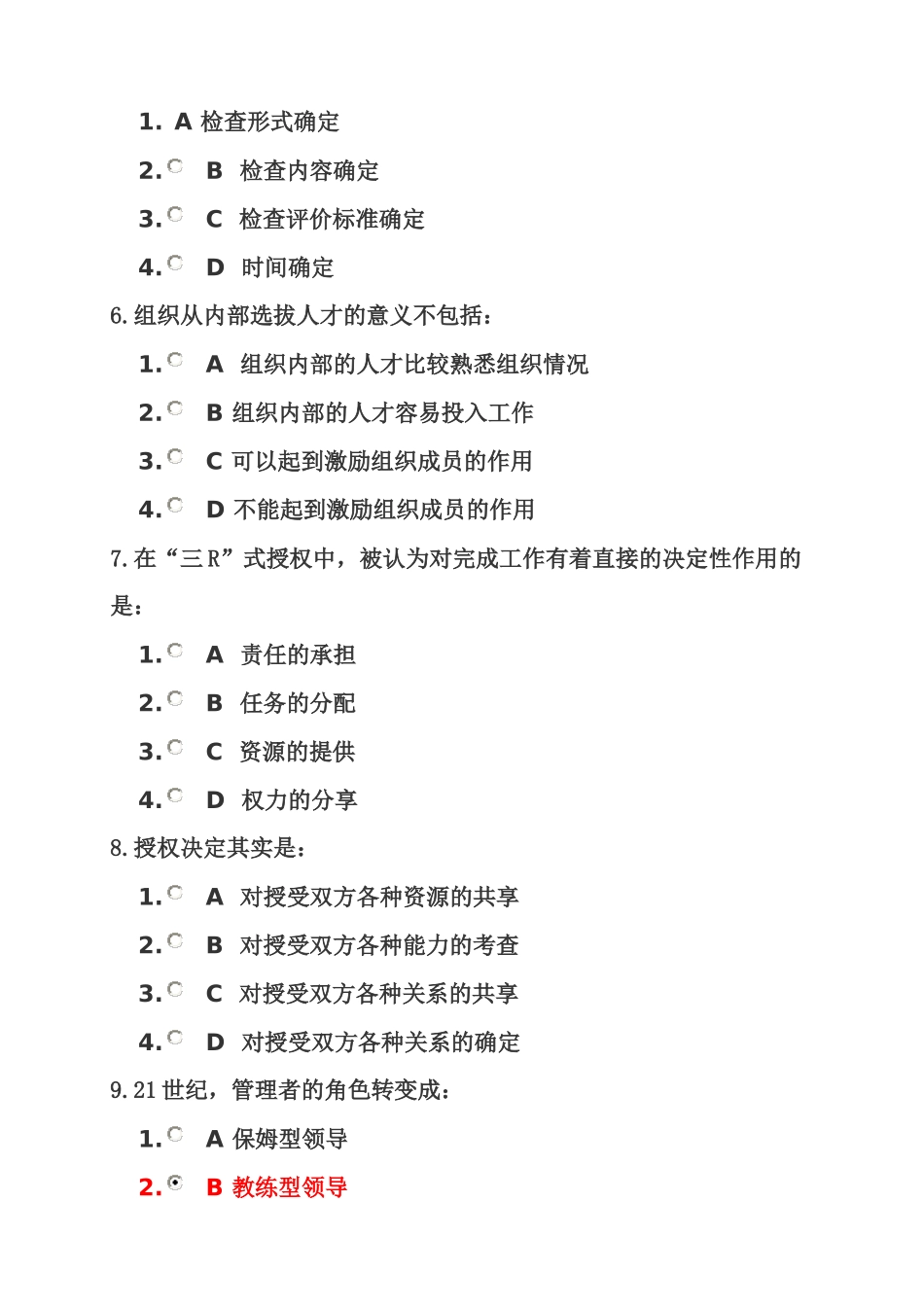 烟草网络学习资料---如何有效授权_第2页