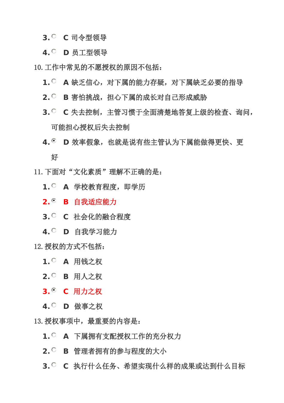 烟草网络学习资料---如何有效授权_第3页