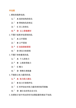 烟草网络学习资料---如何有效授权