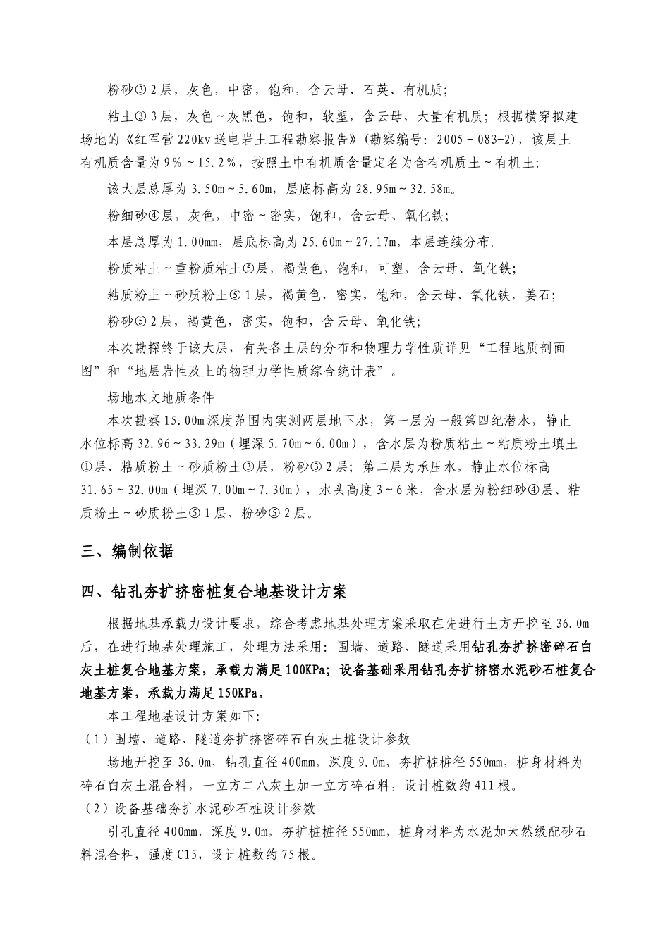 北京市朝阳区某220kv电站电缆小间地基处理（钻孔夯扩桩）施工组织设计(DOC12页)_第3页