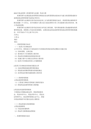XXXX药剂师考试大纲