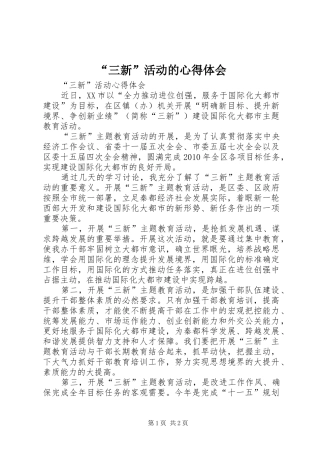 “三新”活动的心得体会