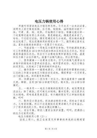 电压力锅使用心得