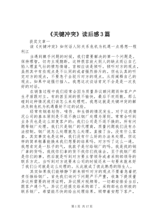 《关键冲突》读后感3篇