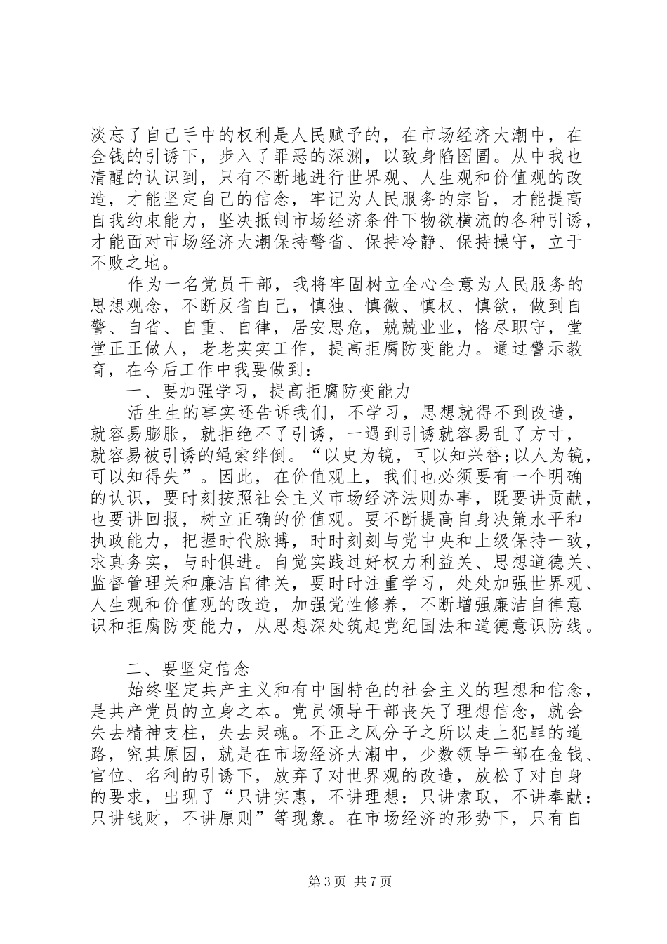 警示教育心得体会20XX年【警示教育心得体会精选】_第3页