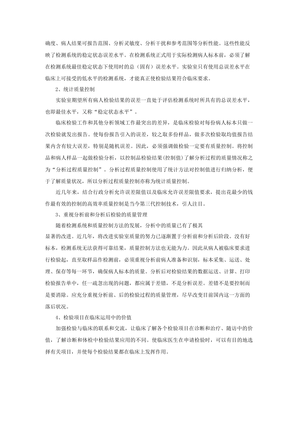 医学实验室质量管理要求_第2页