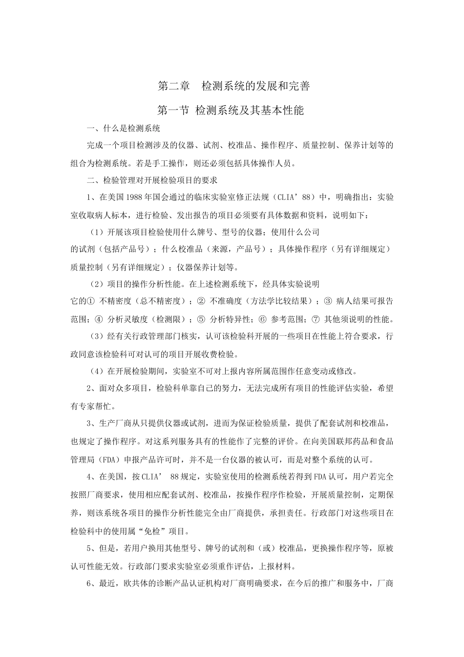 医学实验室质量管理要求_第3页