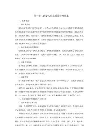 医学实验室质量管理要求
