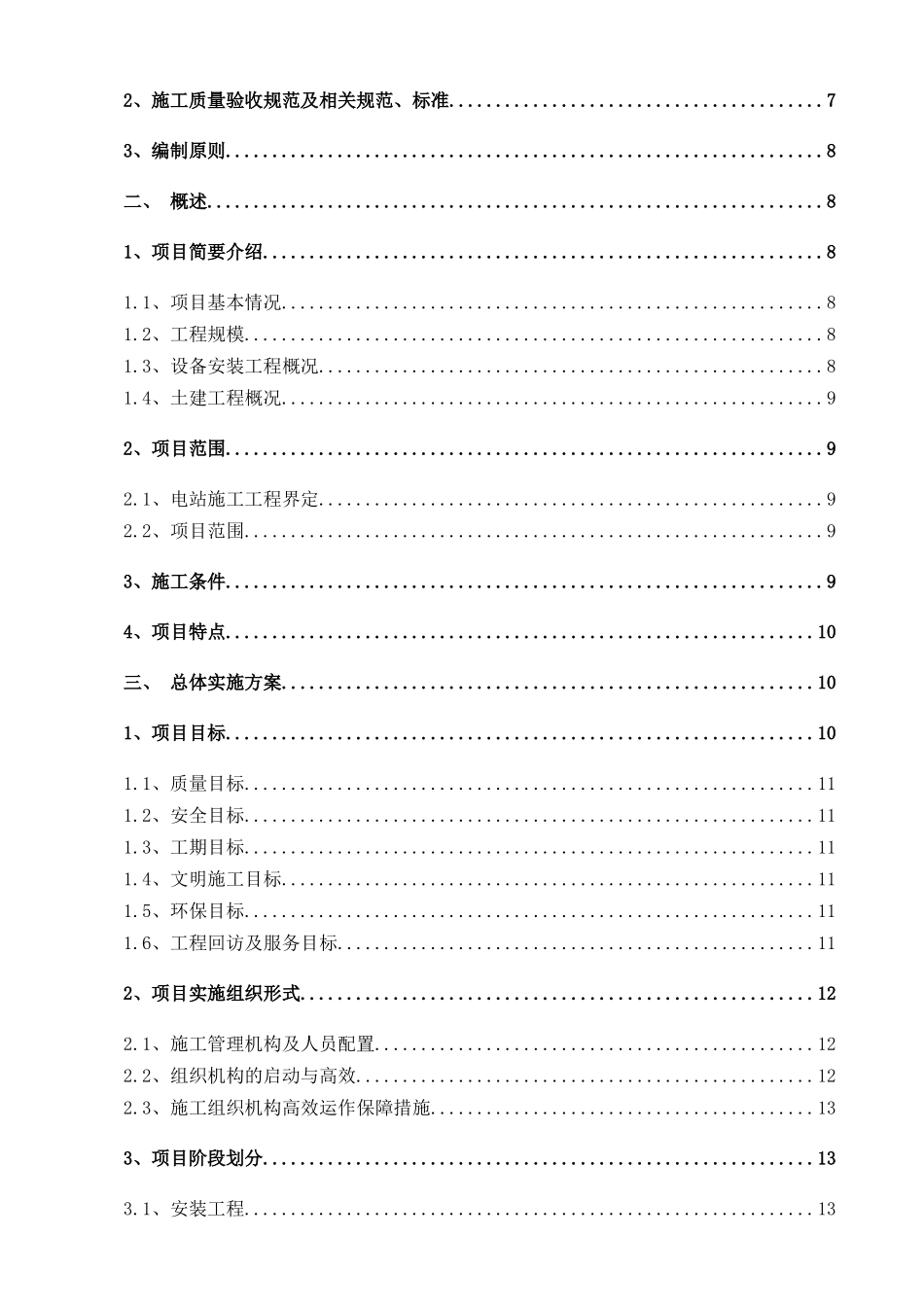 渔光互补工程施工组织设计概述_第2页