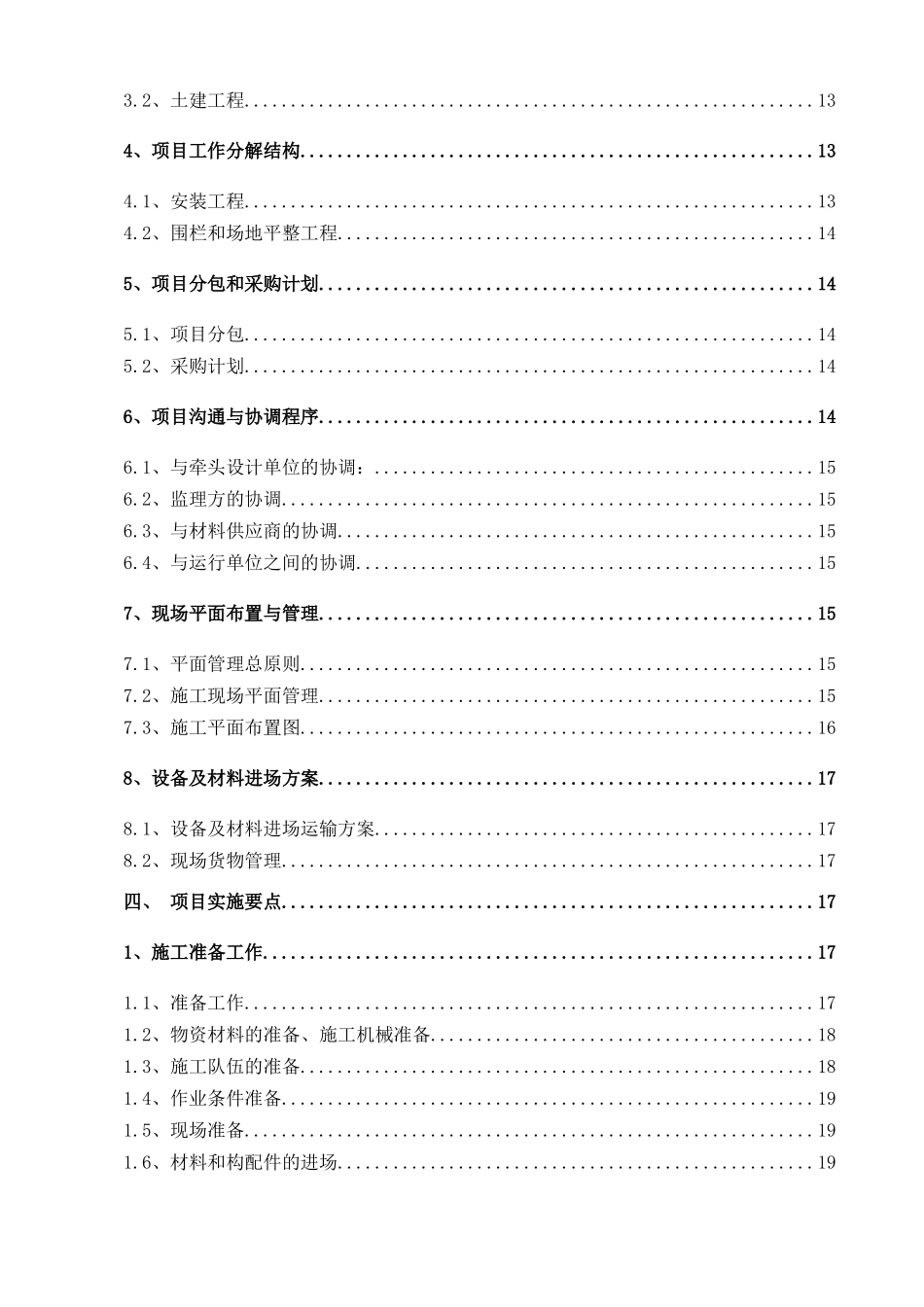 渔光互补工程施工组织设计概述_第3页