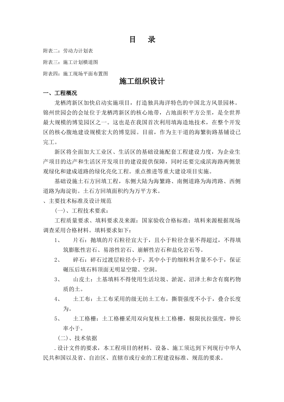 锦州市某市政工程土石方回填工程施工组织设计t(DOC53页)_第1页