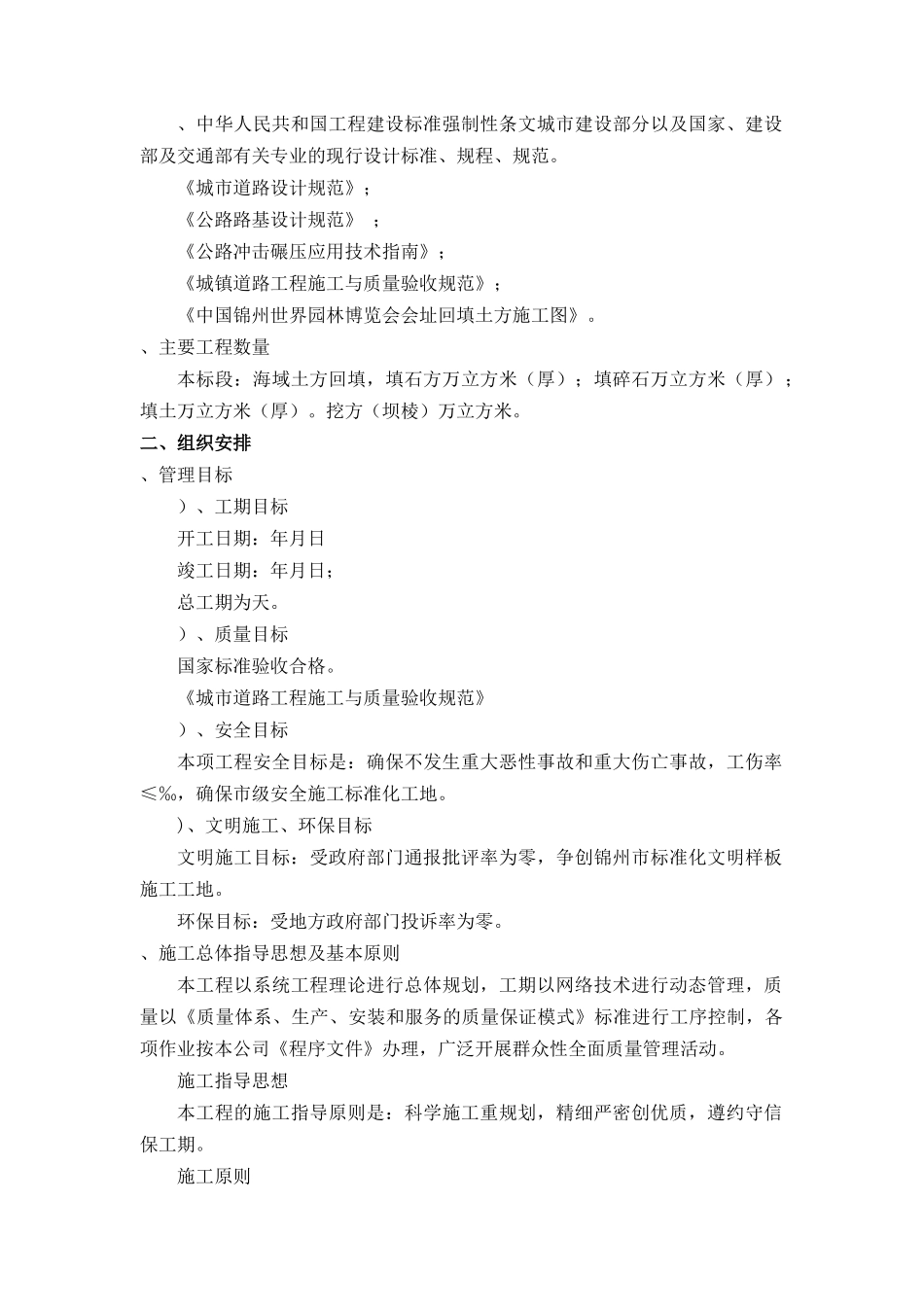 锦州市某市政工程土石方回填工程施工组织设计t(DOC53页)_第2页