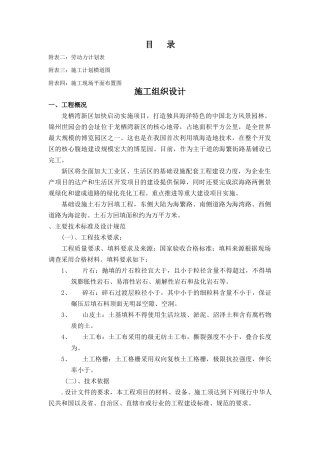 锦州市某市政工程土石方回填工程施工组织设计t(DOC53页)