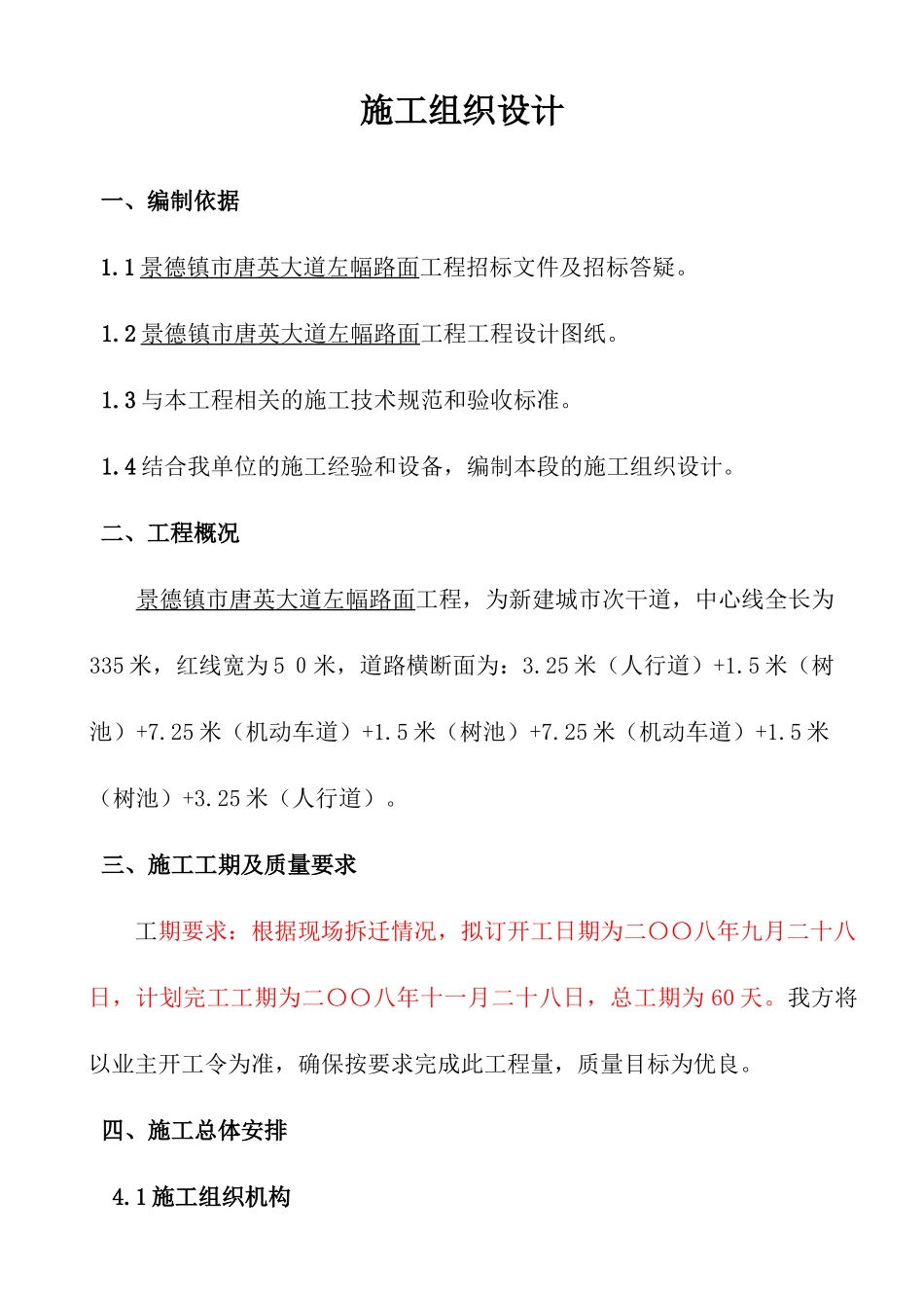 景德镇唐英大道左幅路面工程施工组织设计_第2页