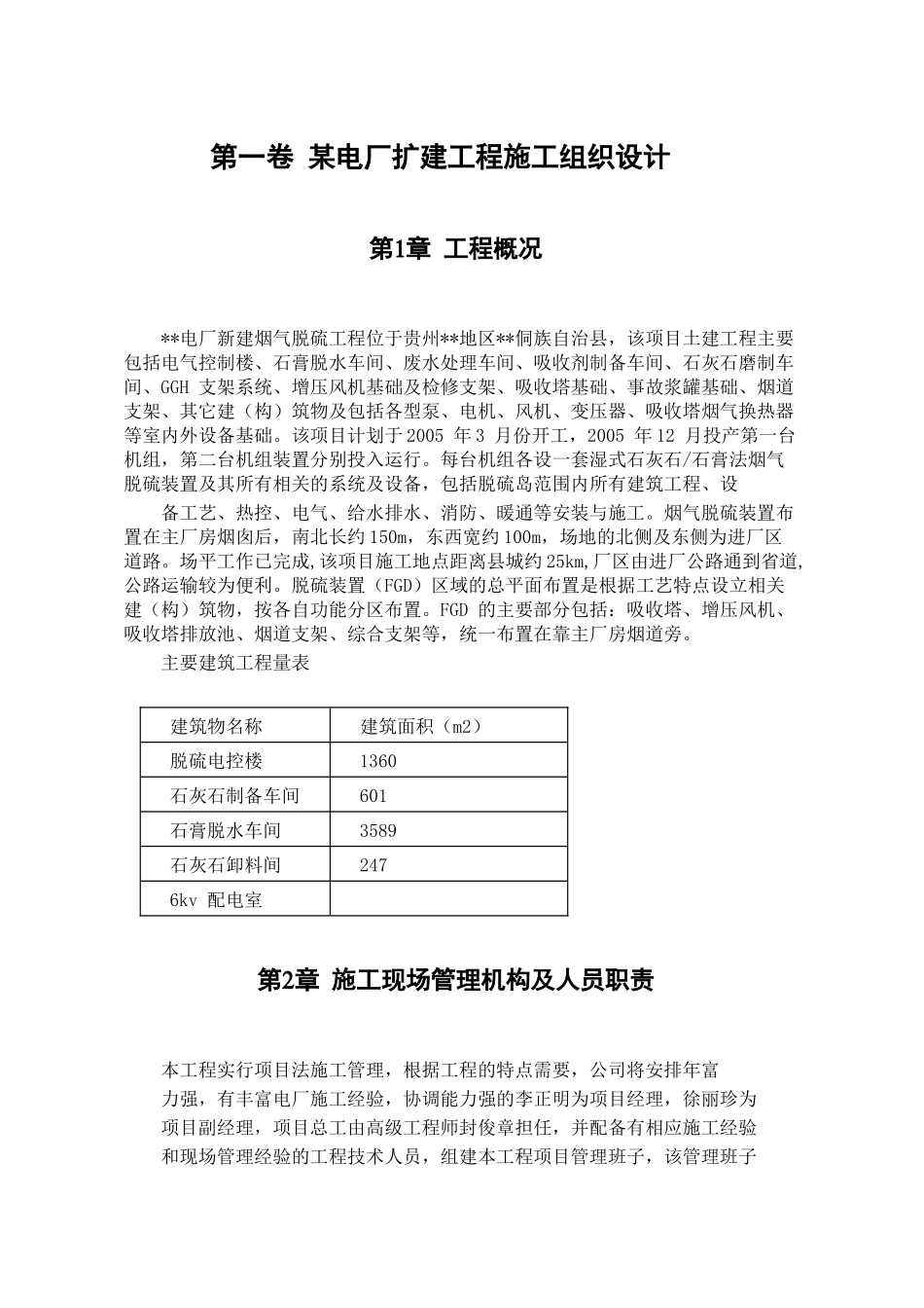 0022某电厂扩建工程施工组织设计_第2页