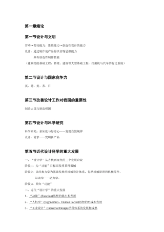 机械设计学(机械工业出版社)知识小结