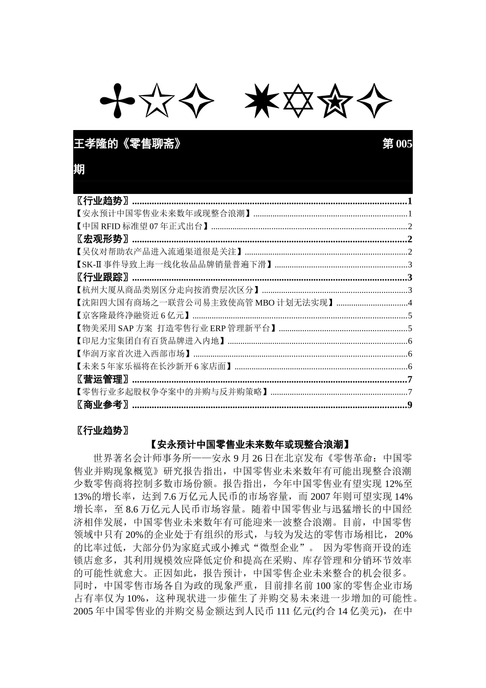 王孝隆的零售聊斋_第1页