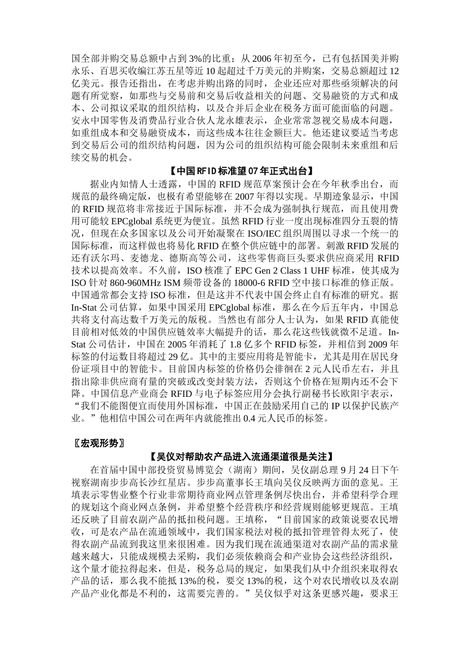 王孝隆的零售聊斋_第2页