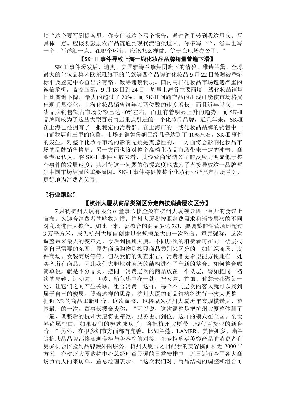 王孝隆的零售聊斋_第3页