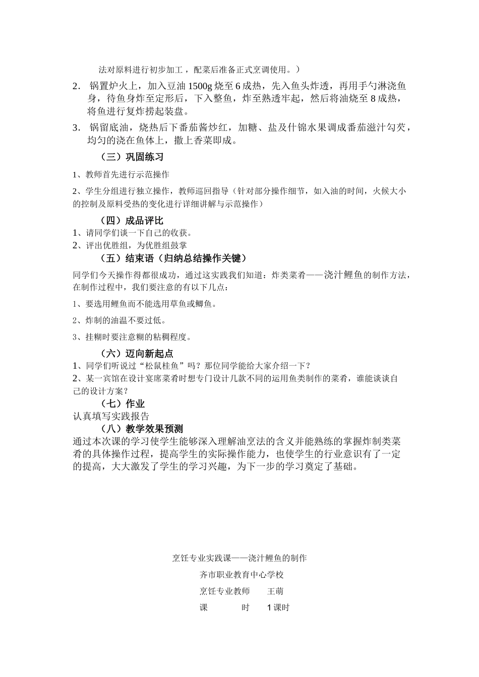 浇汁鲤鱼电子教案_第3页