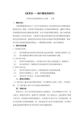 浇汁鲤鱼电子教案