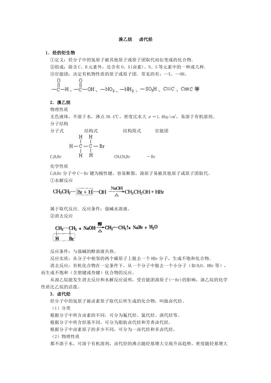 1烃的衍生物_第1页