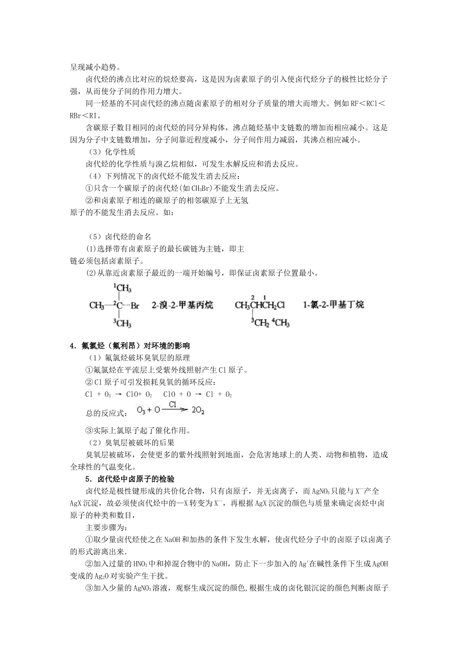 1烃的衍生物_第2页