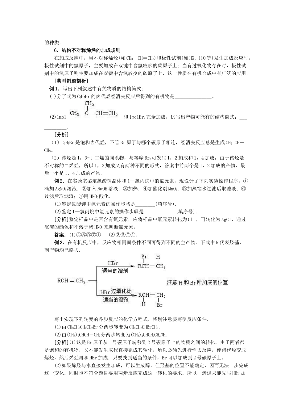 1烃的衍生物_第3页
