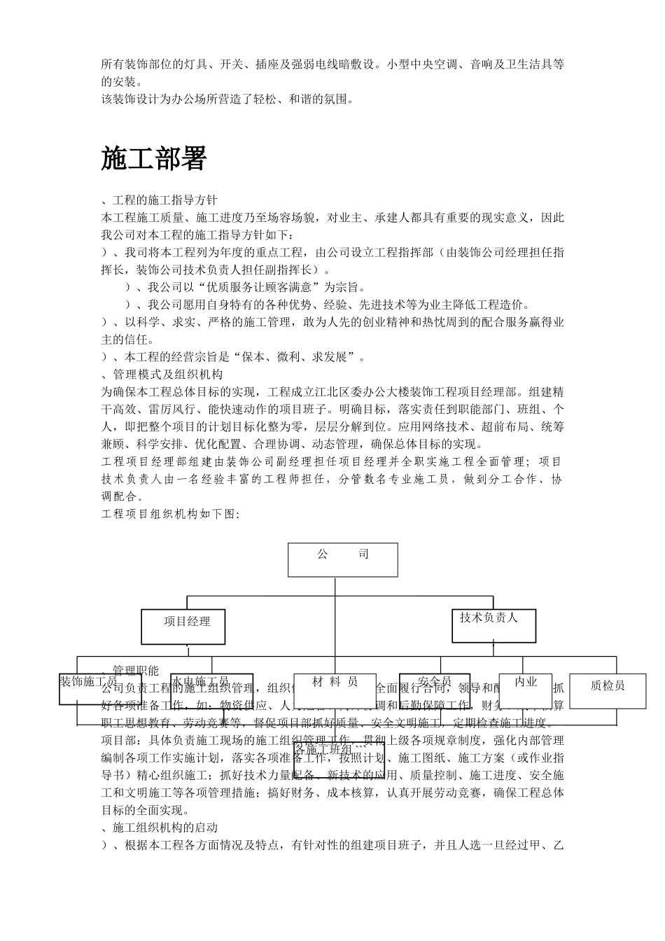重庆市江北区委办公大楼装饰工程施工组织设计方案(DOC75页)_第3页