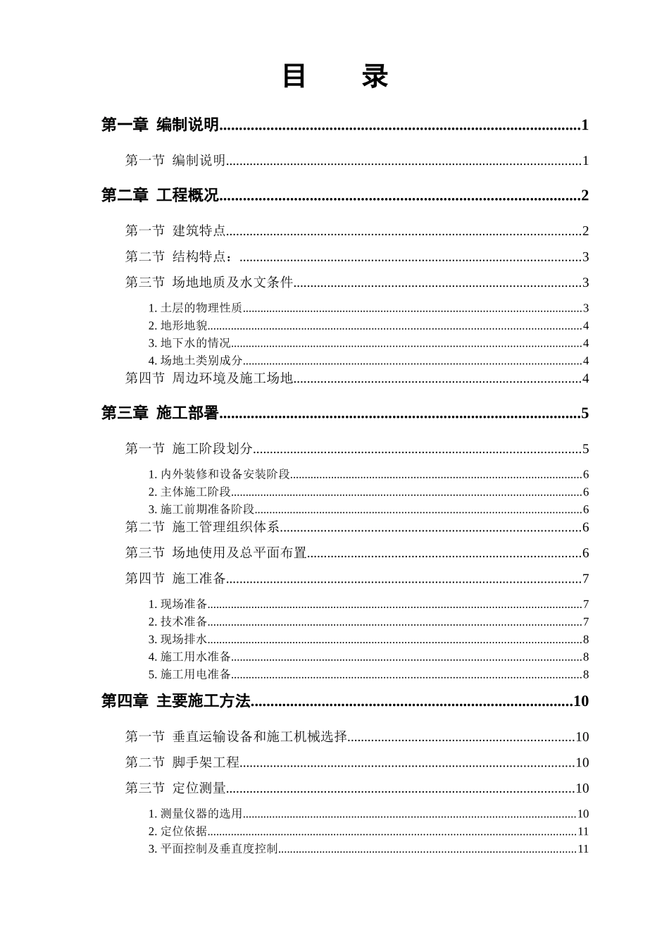 某大厦工程施工组织设计方案_第1页