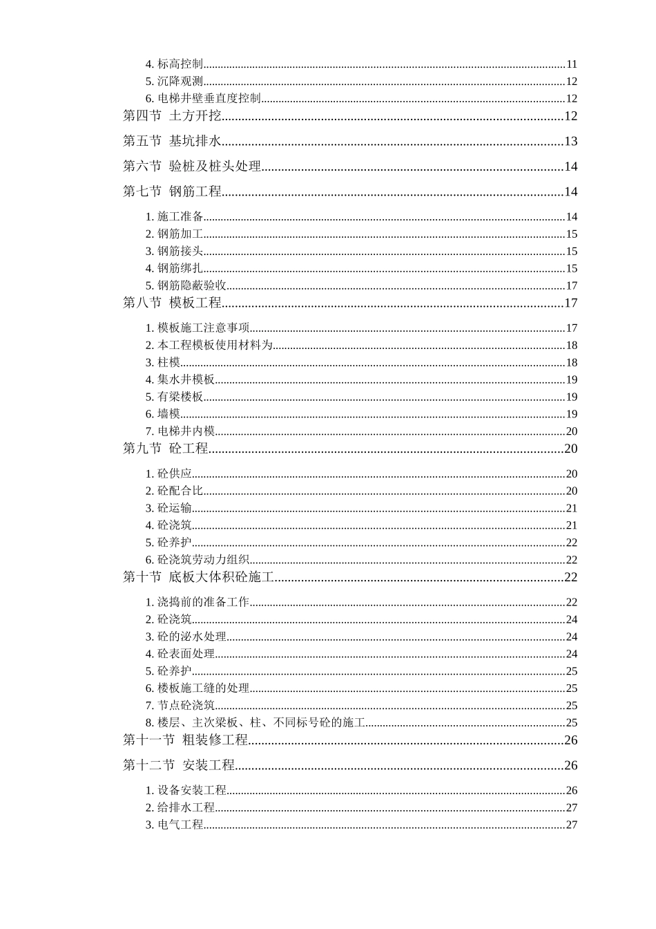 某大厦工程施工组织设计方案_第2页