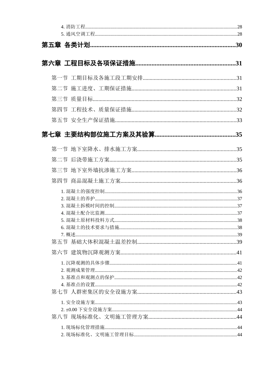 某大厦工程施工组织设计方案_第3页