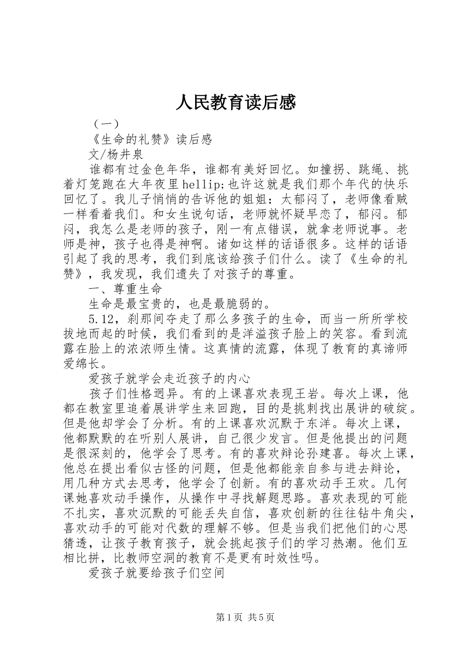 人民教育读后感_第1页