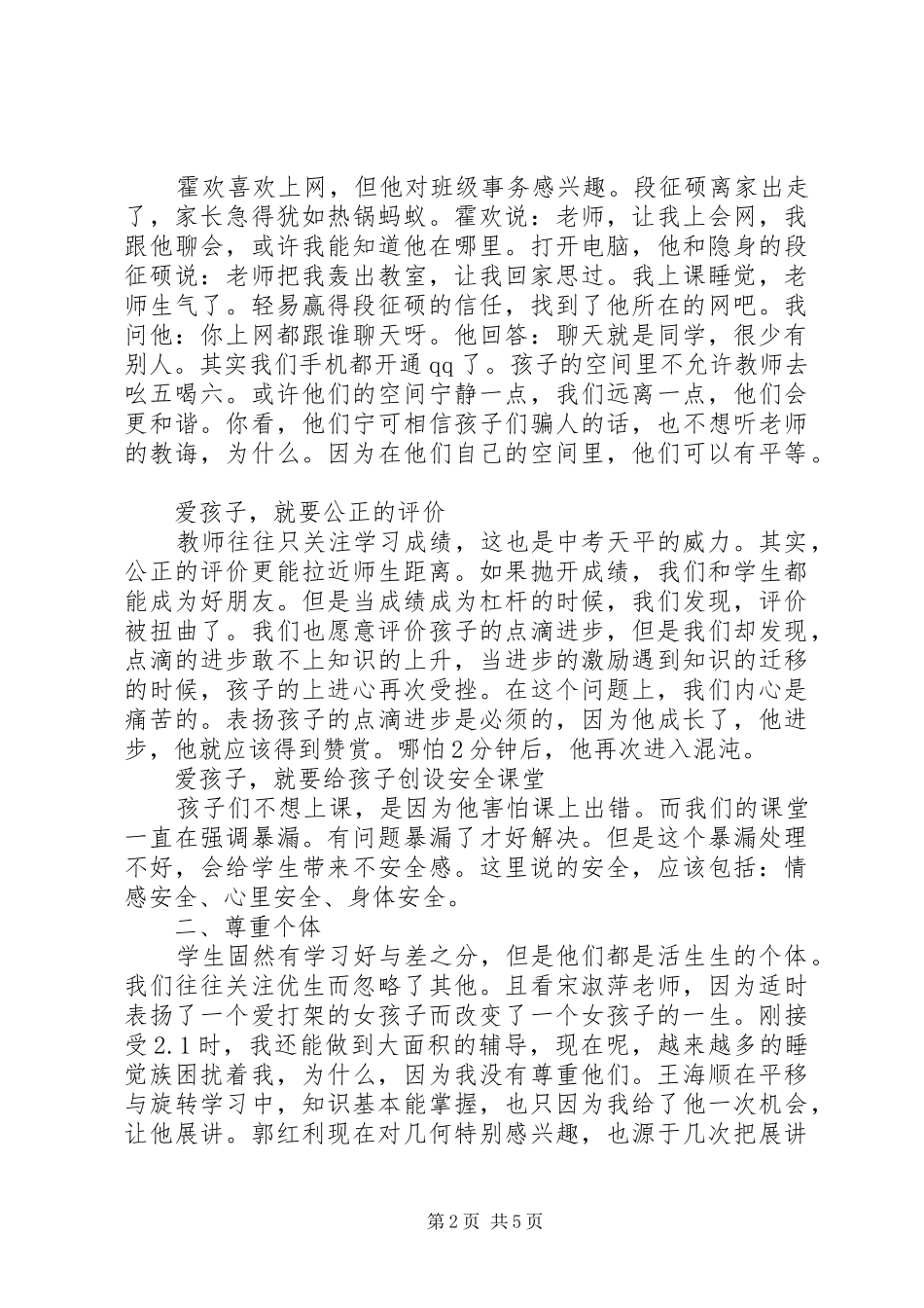 人民教育读后感_第2页