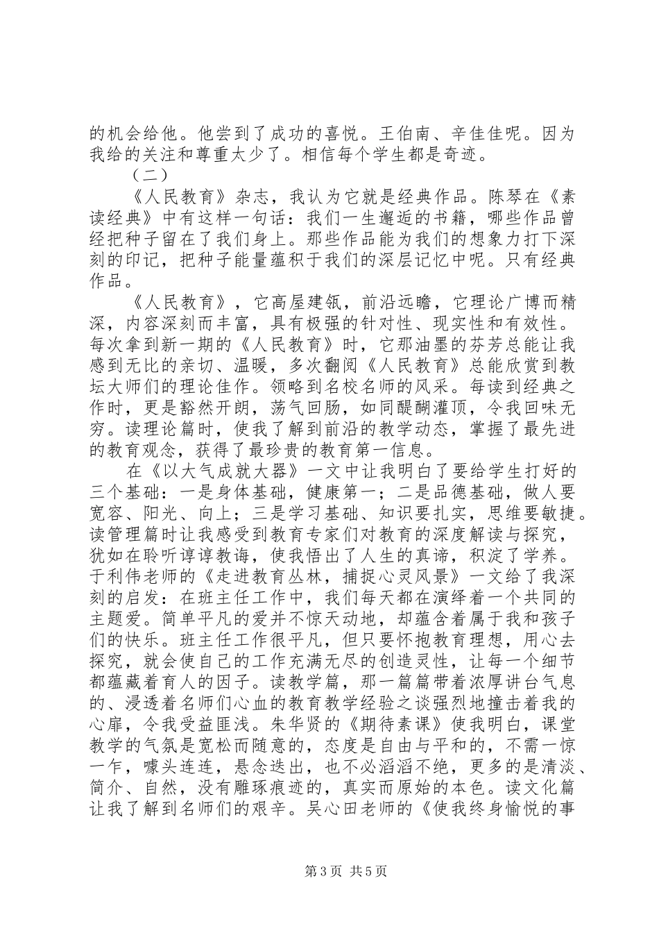人民教育读后感_第3页