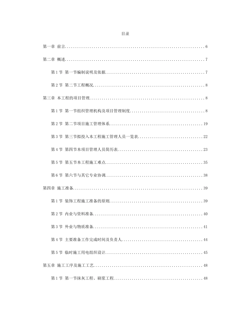 河北某办公楼内装饰施工组织设计(DOC257页)_第1页
