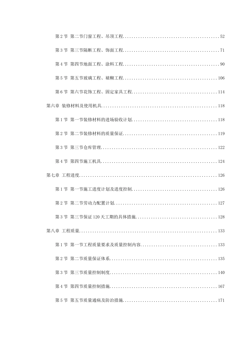 河北某办公楼内装饰施工组织设计(DOC257页)_第2页