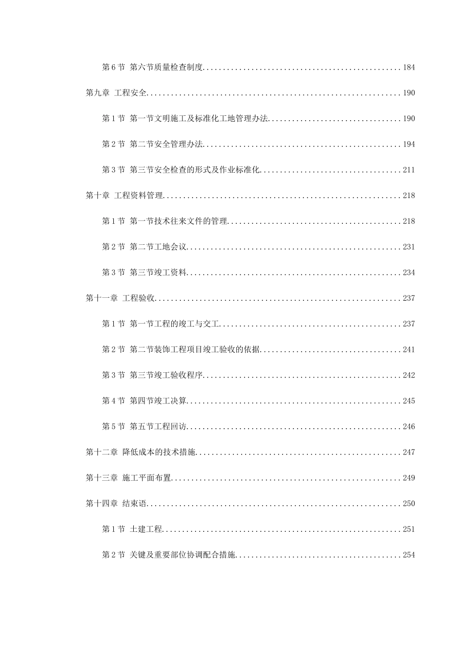 河北某办公楼内装饰施工组织设计(DOC257页)_第3页