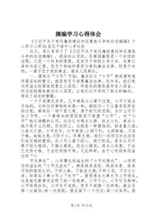 摘编学习心得体会