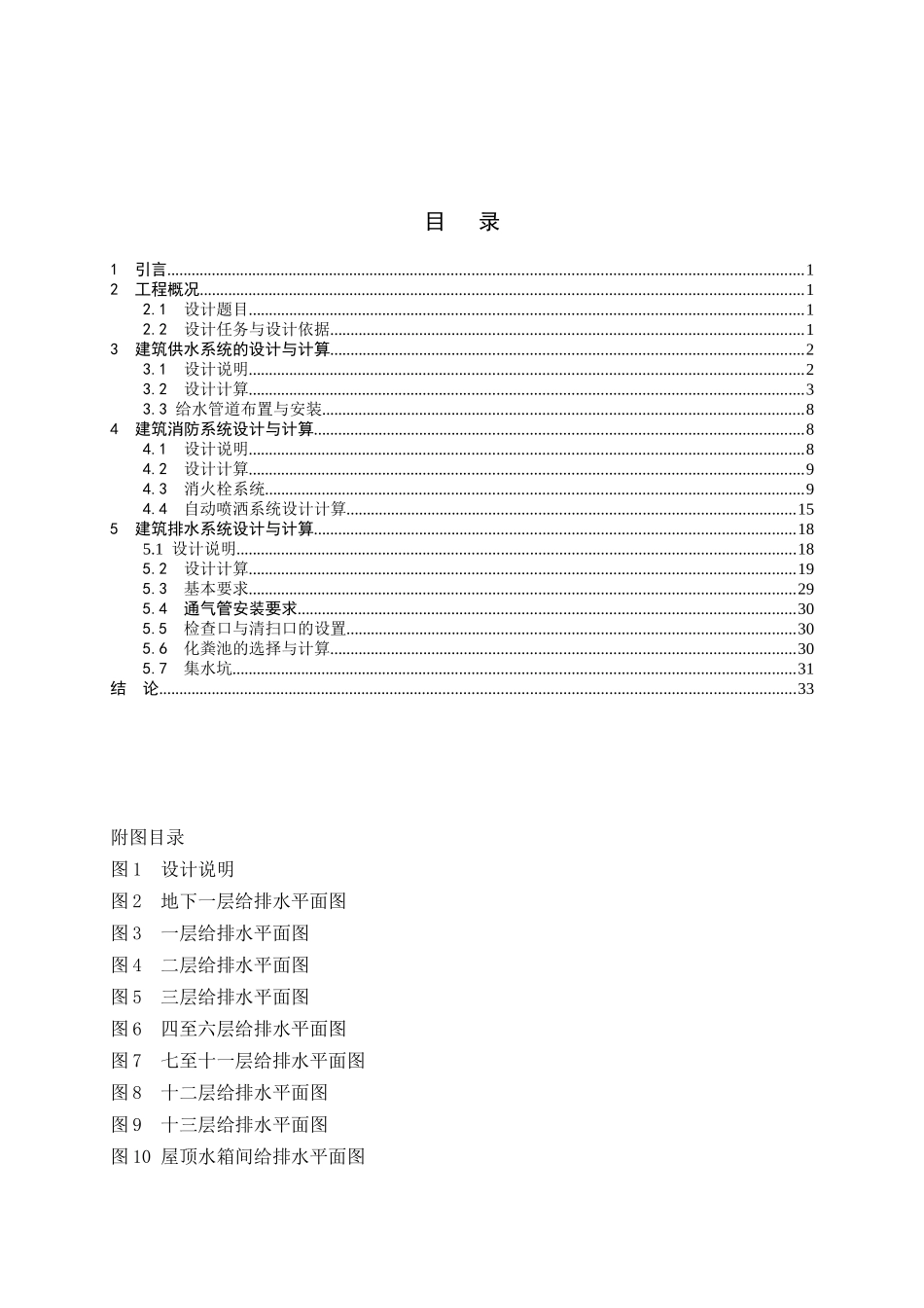 某商业楼建筑给排水工程设计概述_第2页