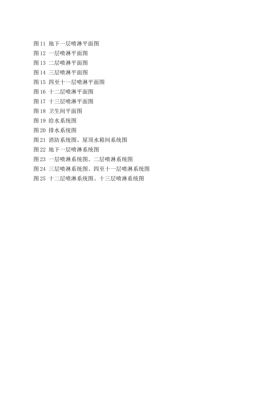 某商业楼建筑给排水工程设计概述_第3页