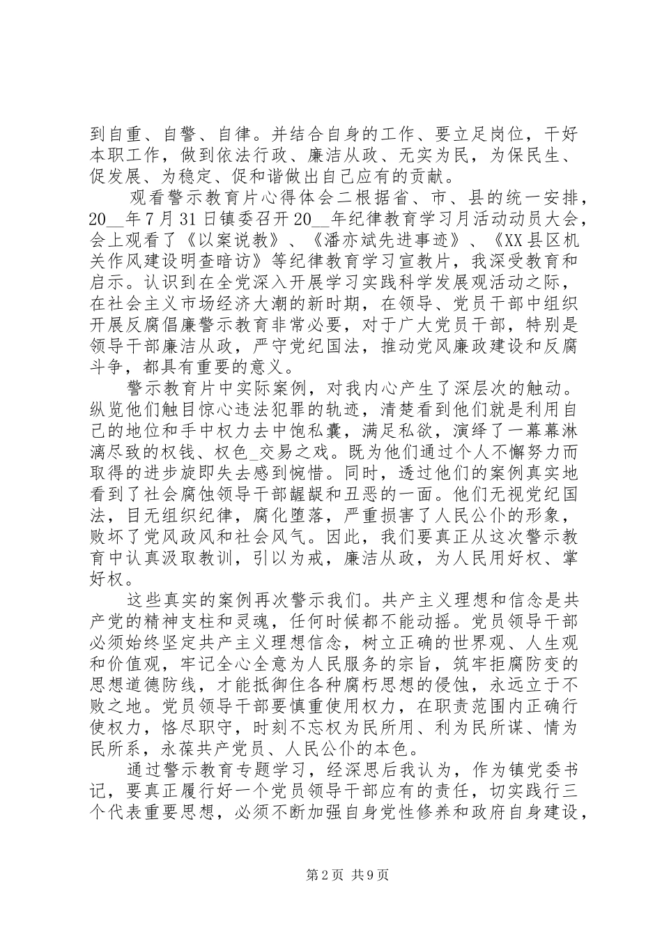 观看警示教育片的心得体会精选五篇范文_第2页