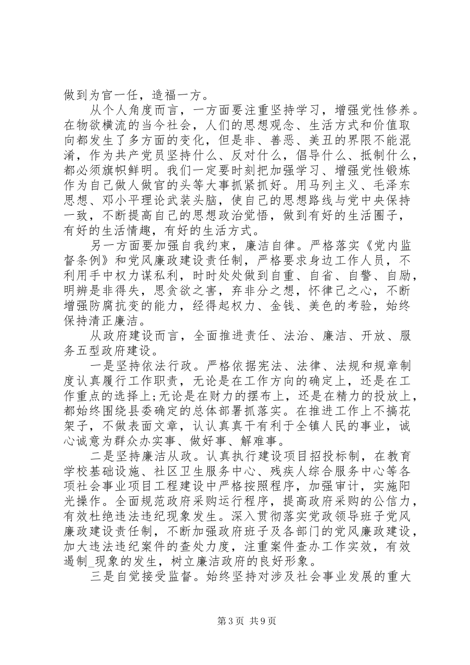 观看警示教育片的心得体会精选五篇范文_第3页