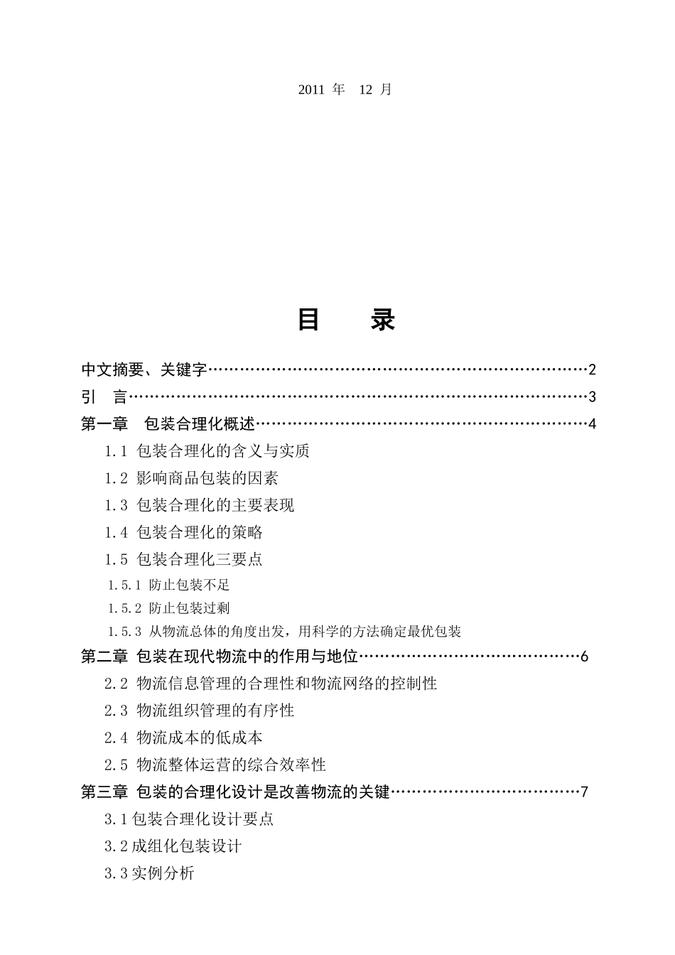 试议包装合理化对物流的重要性_第2页