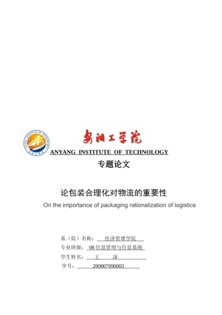 试议包装合理化对物流的重要性