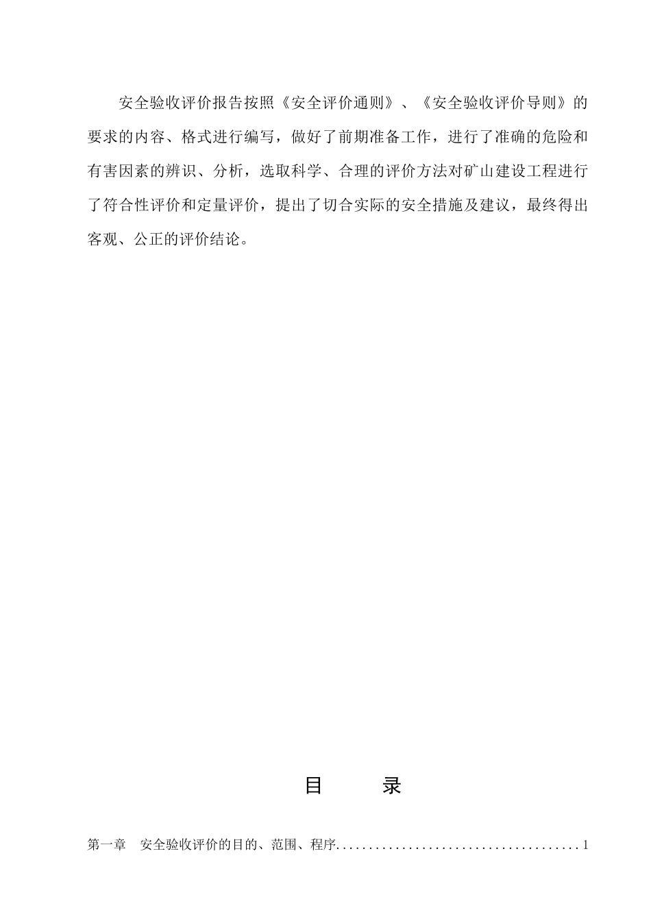 阳建材有限责任公司山阳县馒头山水泥灰岩矿(安全验_第2页