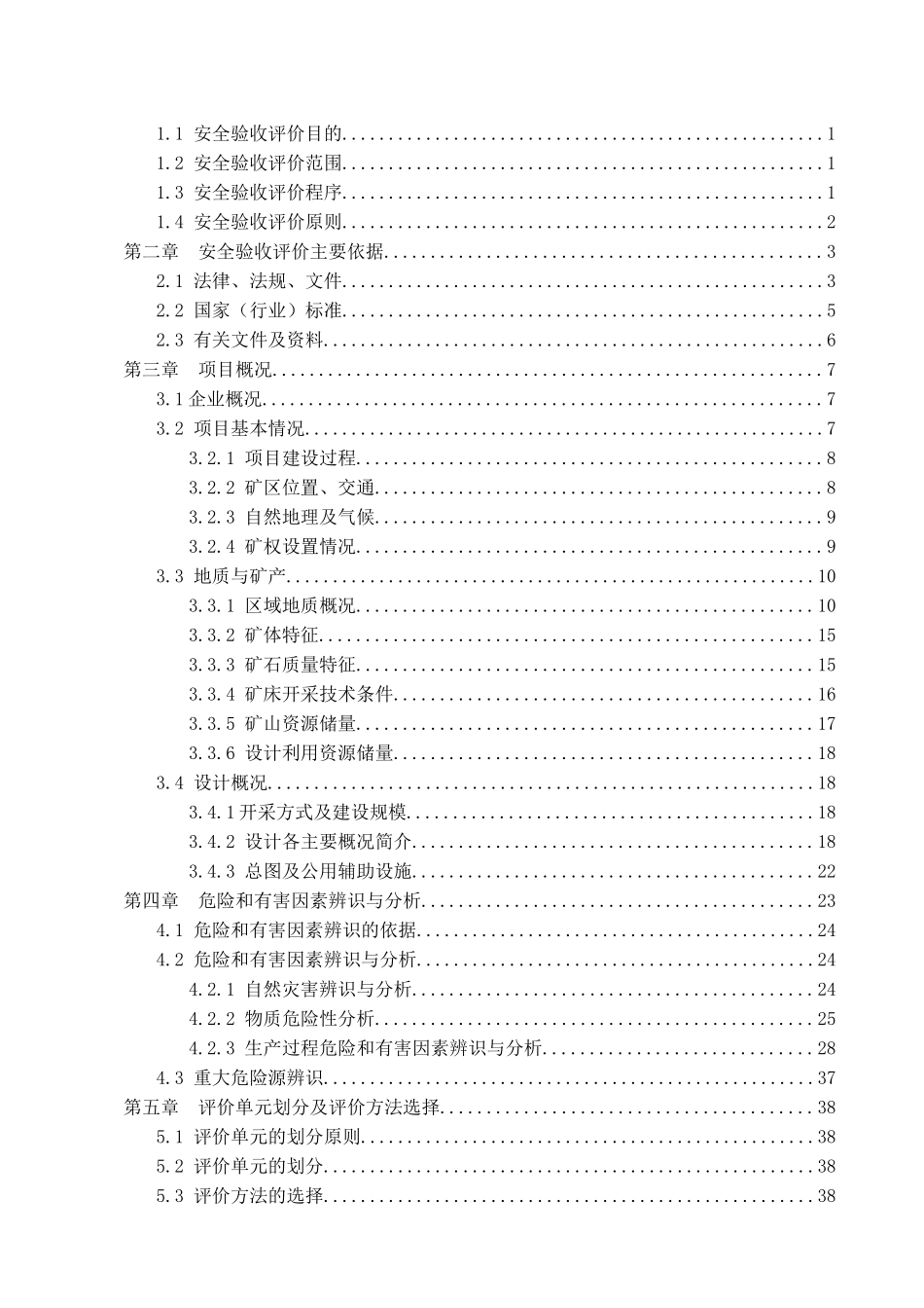 阳建材有限责任公司山阳县馒头山水泥灰岩矿(安全验_第3页