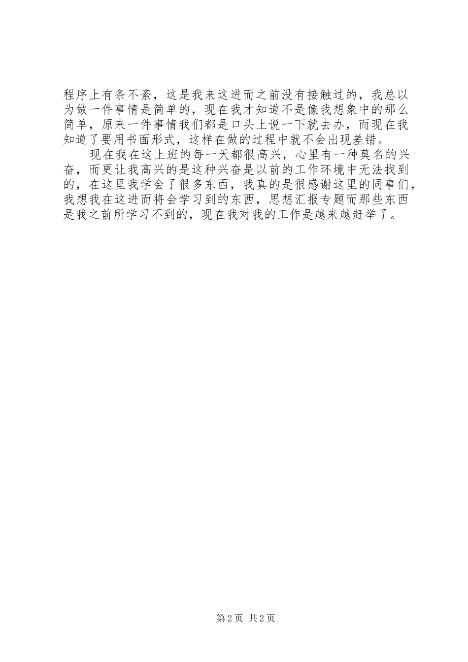 优秀心得体会范文：年终工作感受_第2页